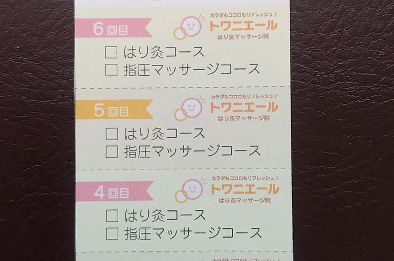 一般鍼灸マッサージ 一回分無料特典の回数券 先行予約開始 | 高齢者の